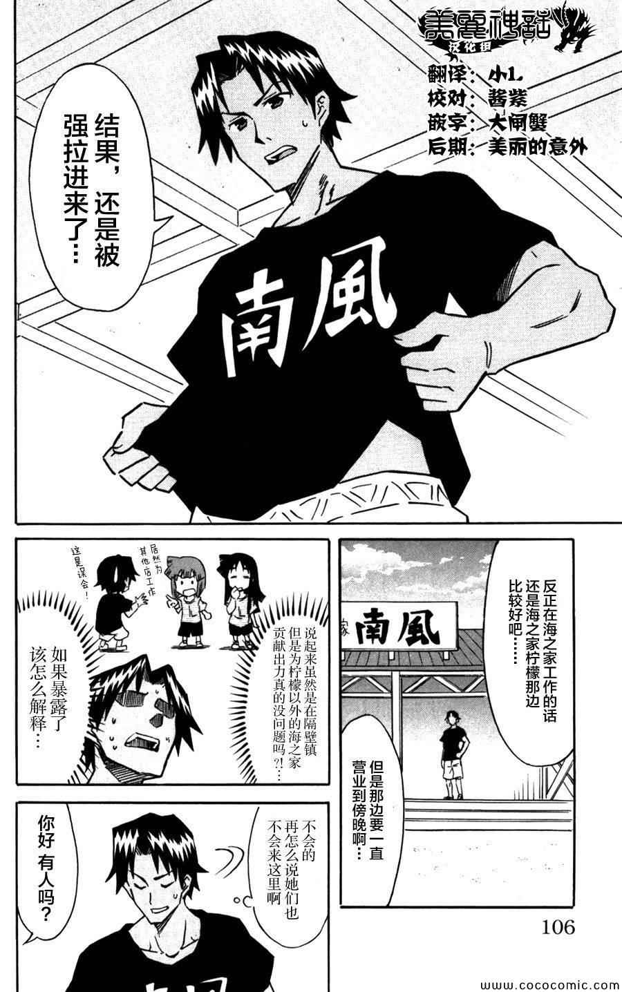 《侵略！乌贼娘》漫画 乌贼娘241集