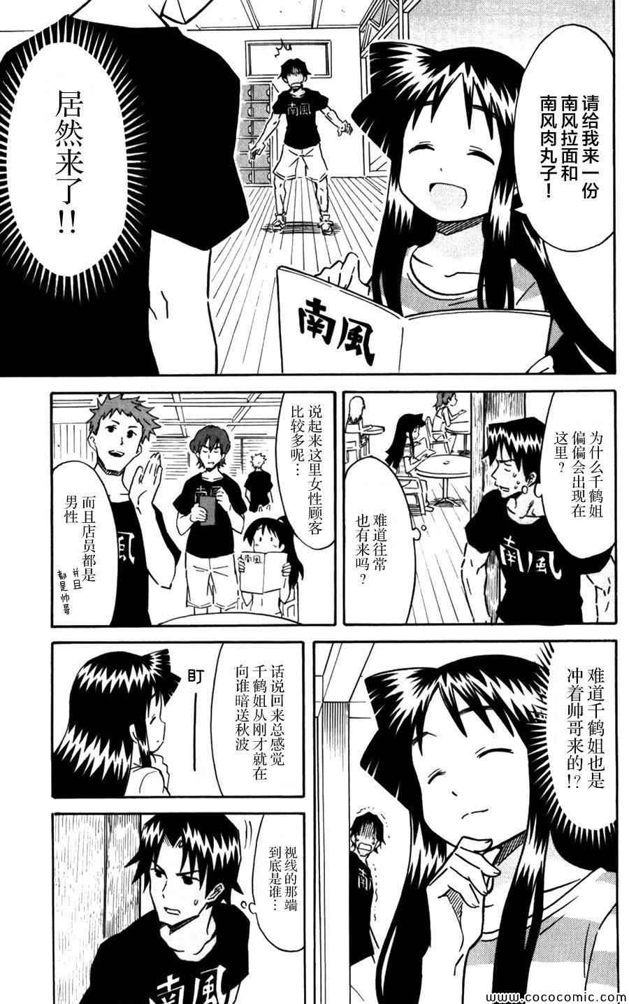 《侵略！乌贼娘》漫画 乌贼娘241集