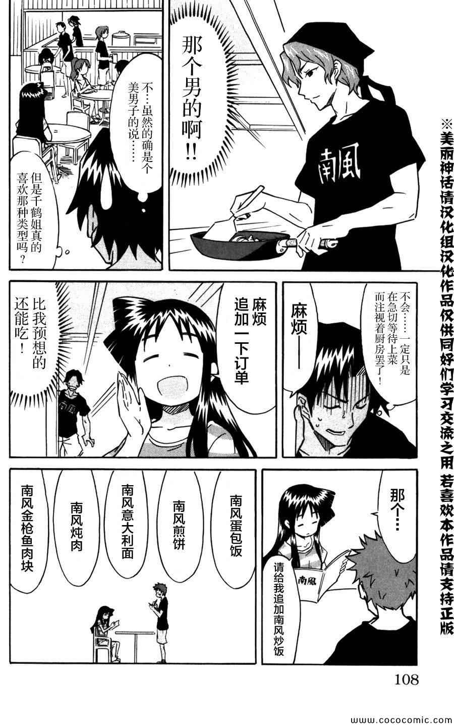 《侵略！乌贼娘》漫画 乌贼娘241集