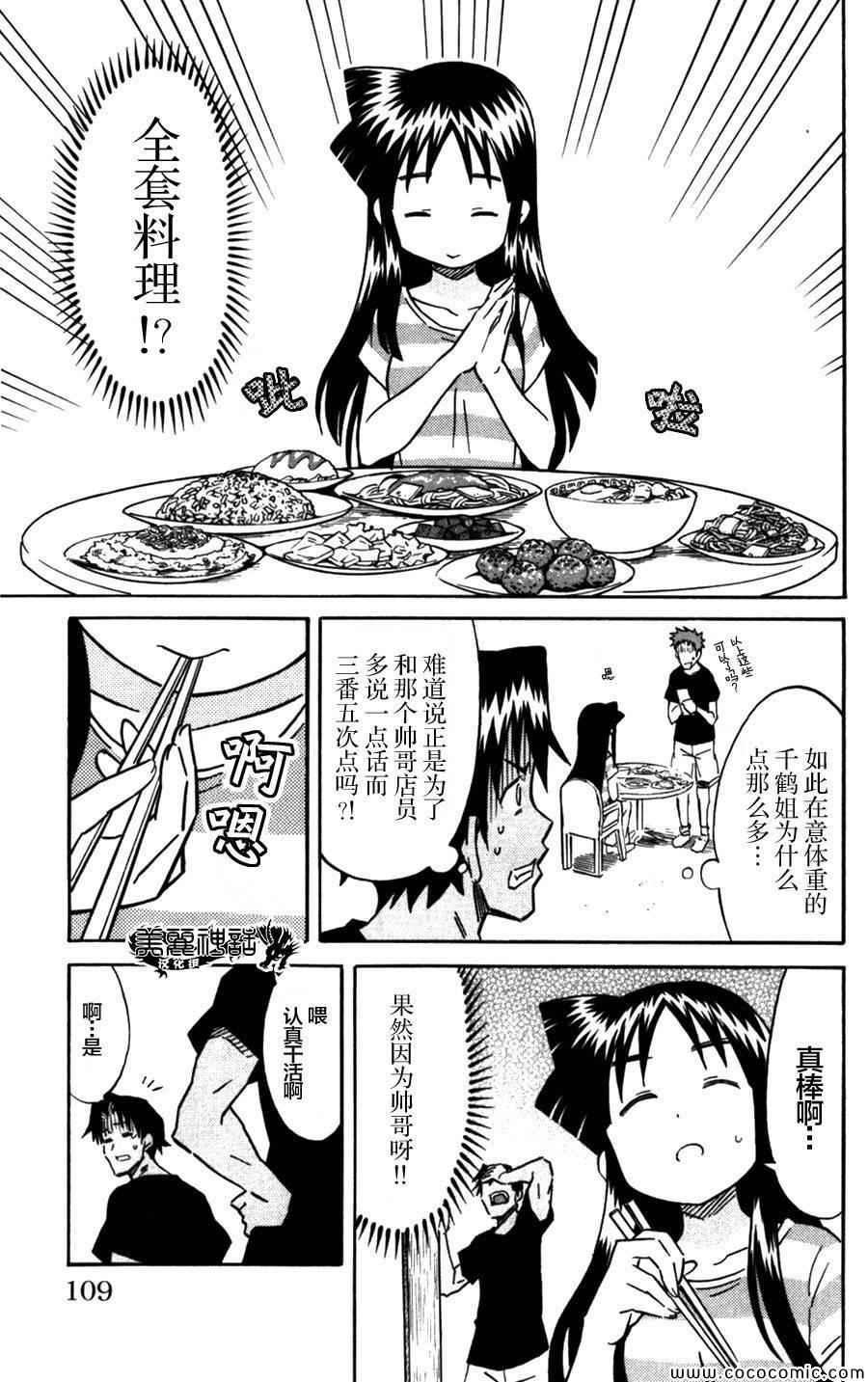 《侵略！乌贼娘》漫画 乌贼娘241集