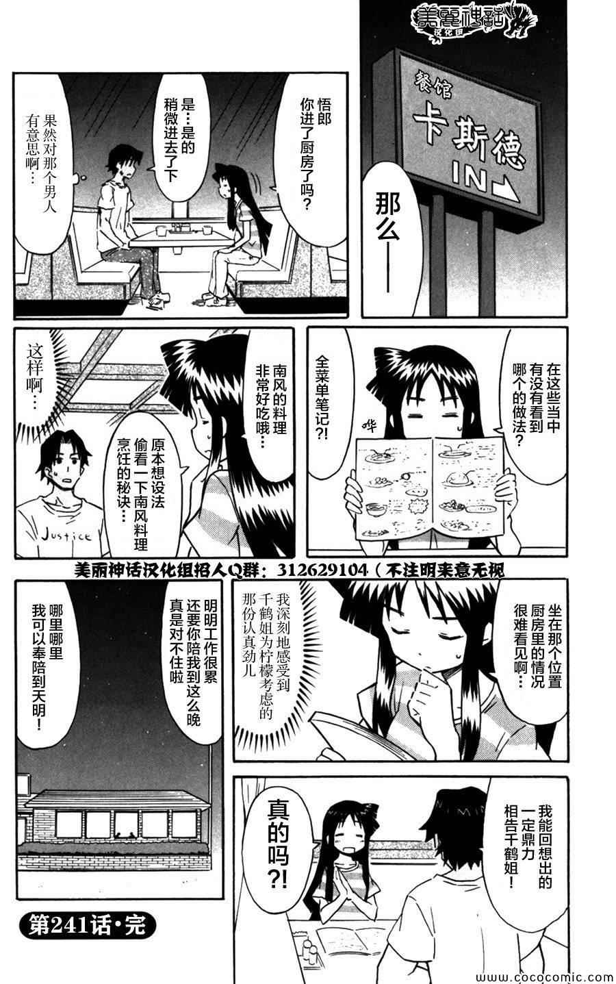 《侵略！乌贼娘》漫画 乌贼娘241集