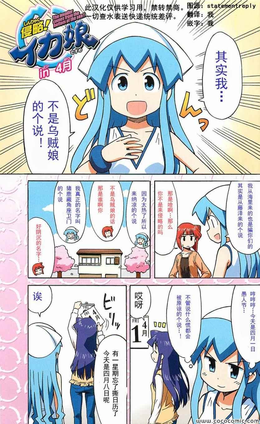 《侵略！乌贼娘》漫画 乌贼娘153-171集