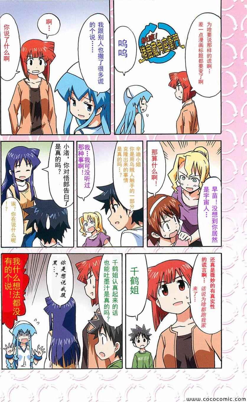 《侵略！乌贼娘》漫画 乌贼娘153-171集