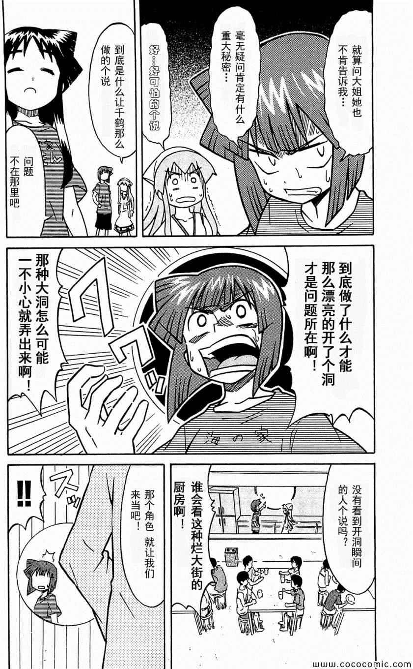 《侵略！乌贼娘》漫画 乌贼娘153-171集