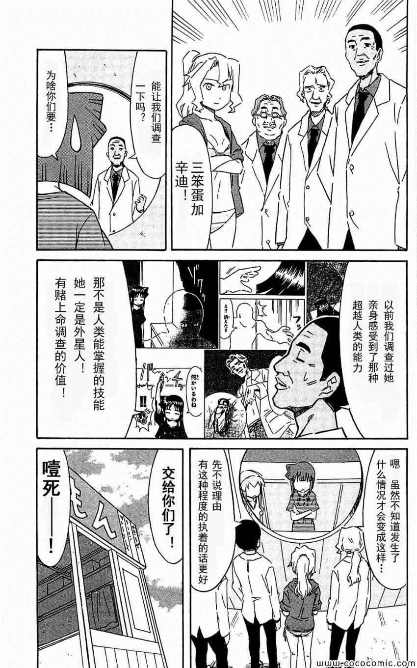 《侵略！乌贼娘》漫画 乌贼娘153-171集