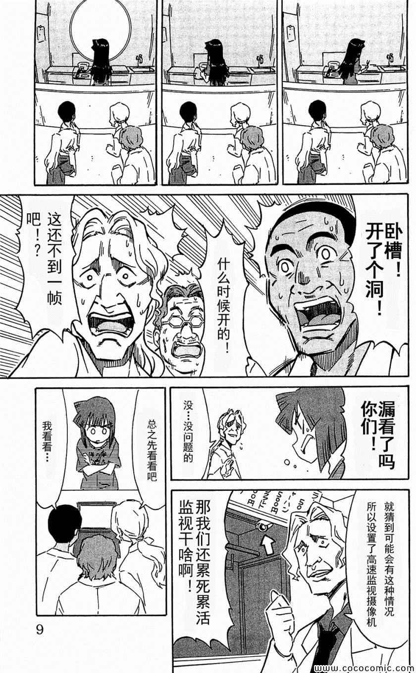 《侵略！乌贼娘》漫画 乌贼娘153-171集