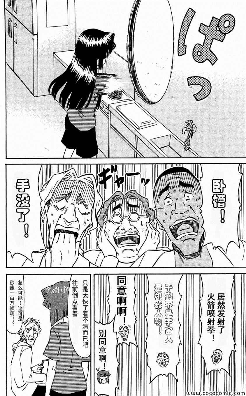 《侵略！乌贼娘》漫画 乌贼娘153-171集