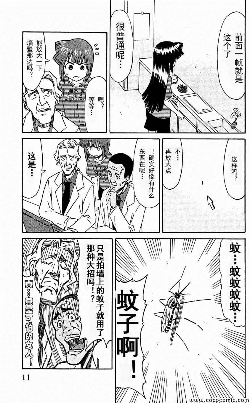 《侵略！乌贼娘》漫画 乌贼娘153-171集