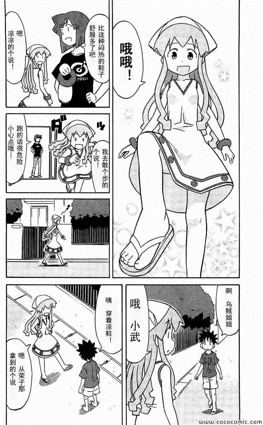 《侵略！乌贼娘》漫画 乌贼娘153-171集