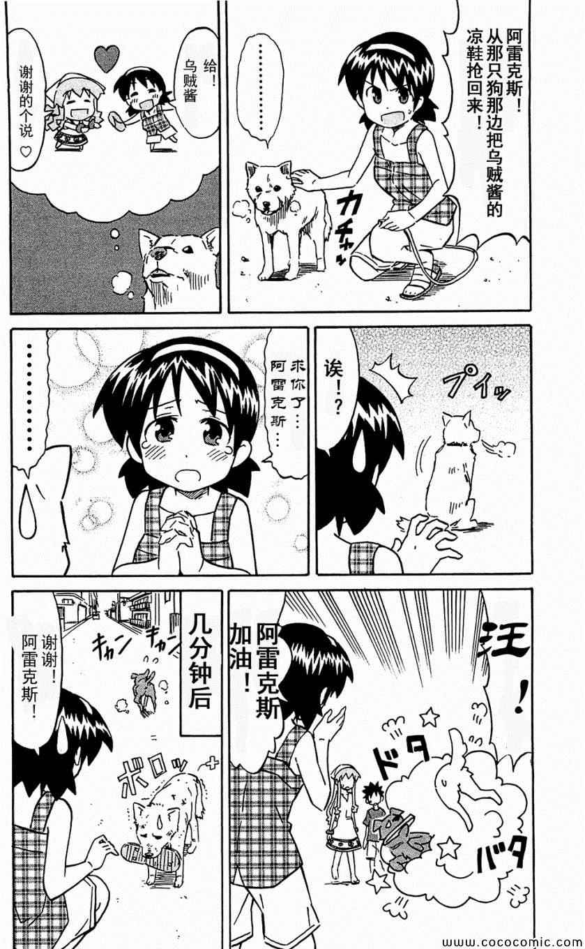 《侵略！乌贼娘》漫画 乌贼娘153-171集