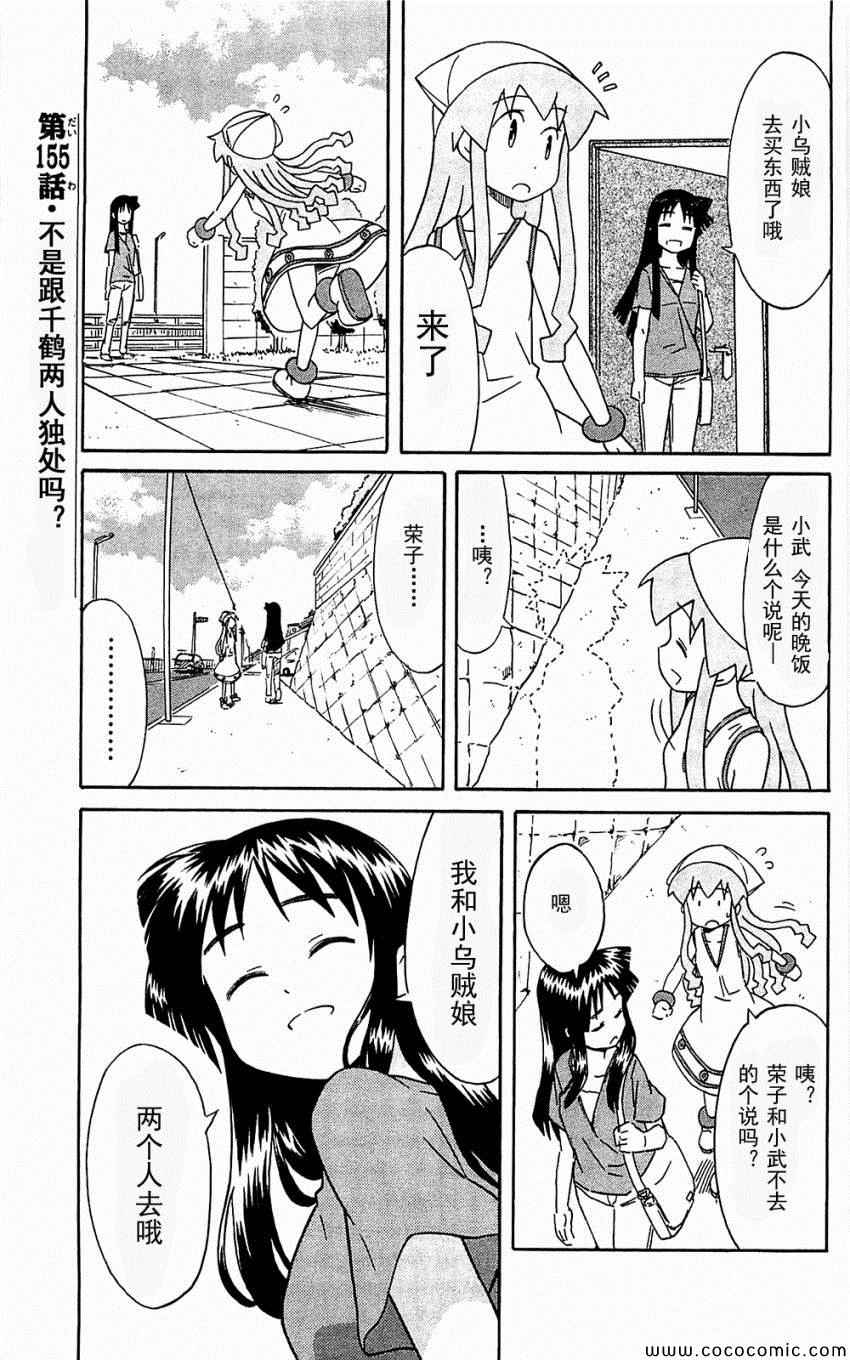 《侵略！乌贼娘》漫画 乌贼娘153-171集