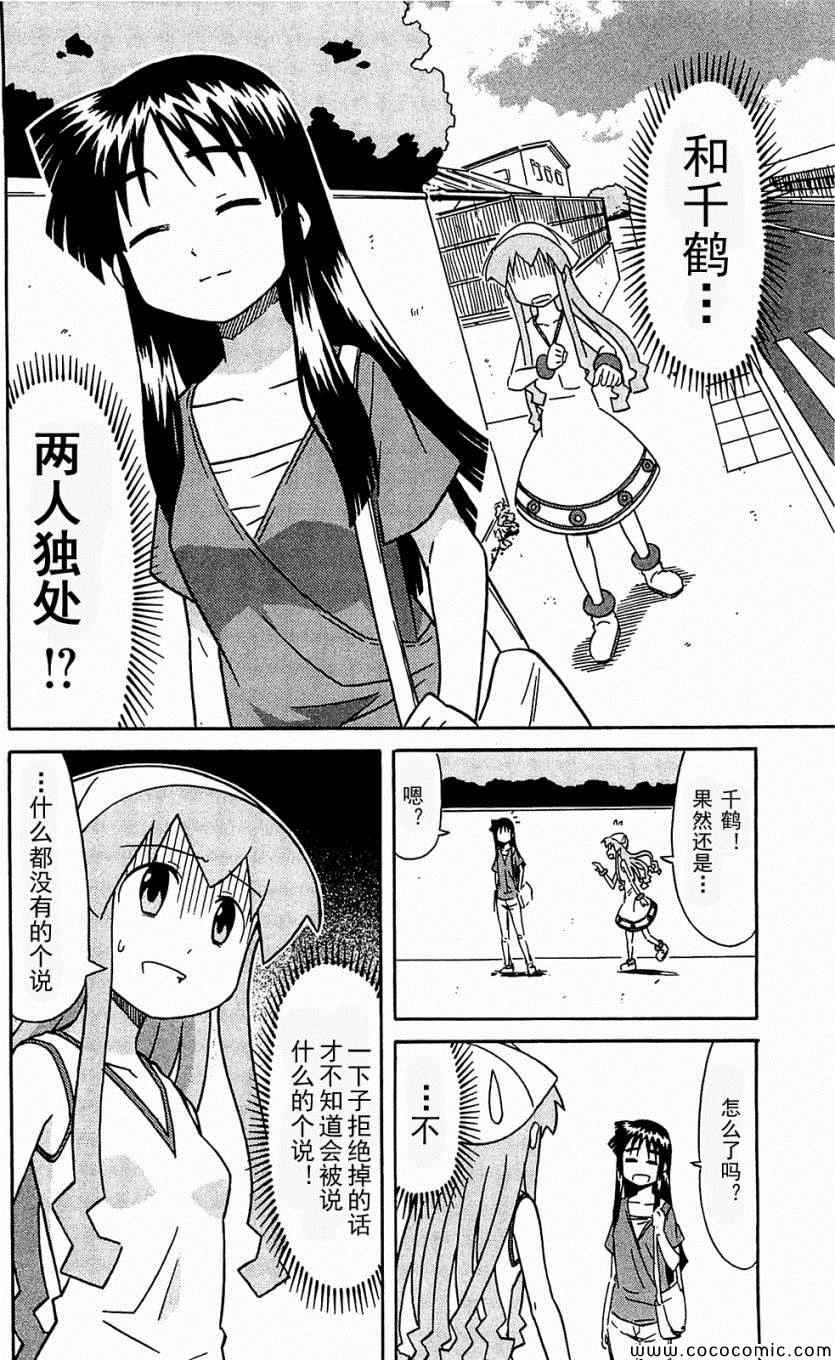 《侵略！乌贼娘》漫画 乌贼娘153-171集