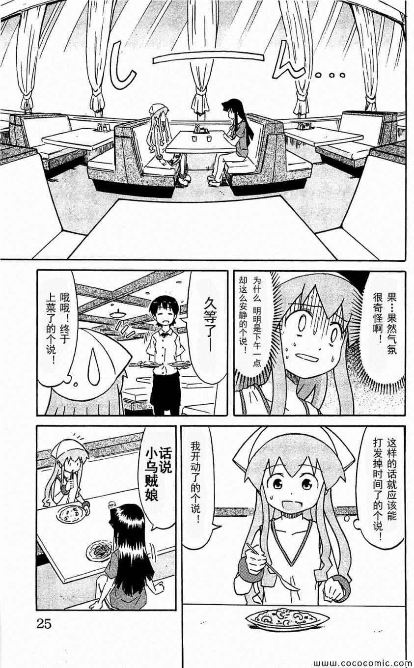 《侵略！乌贼娘》漫画 乌贼娘153-171集