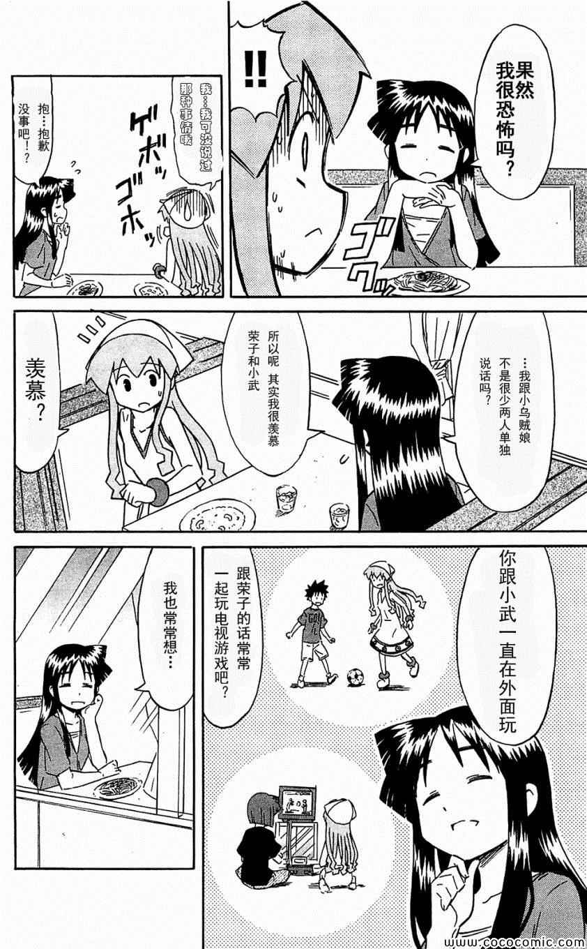 《侵略！乌贼娘》漫画 乌贼娘153-171集