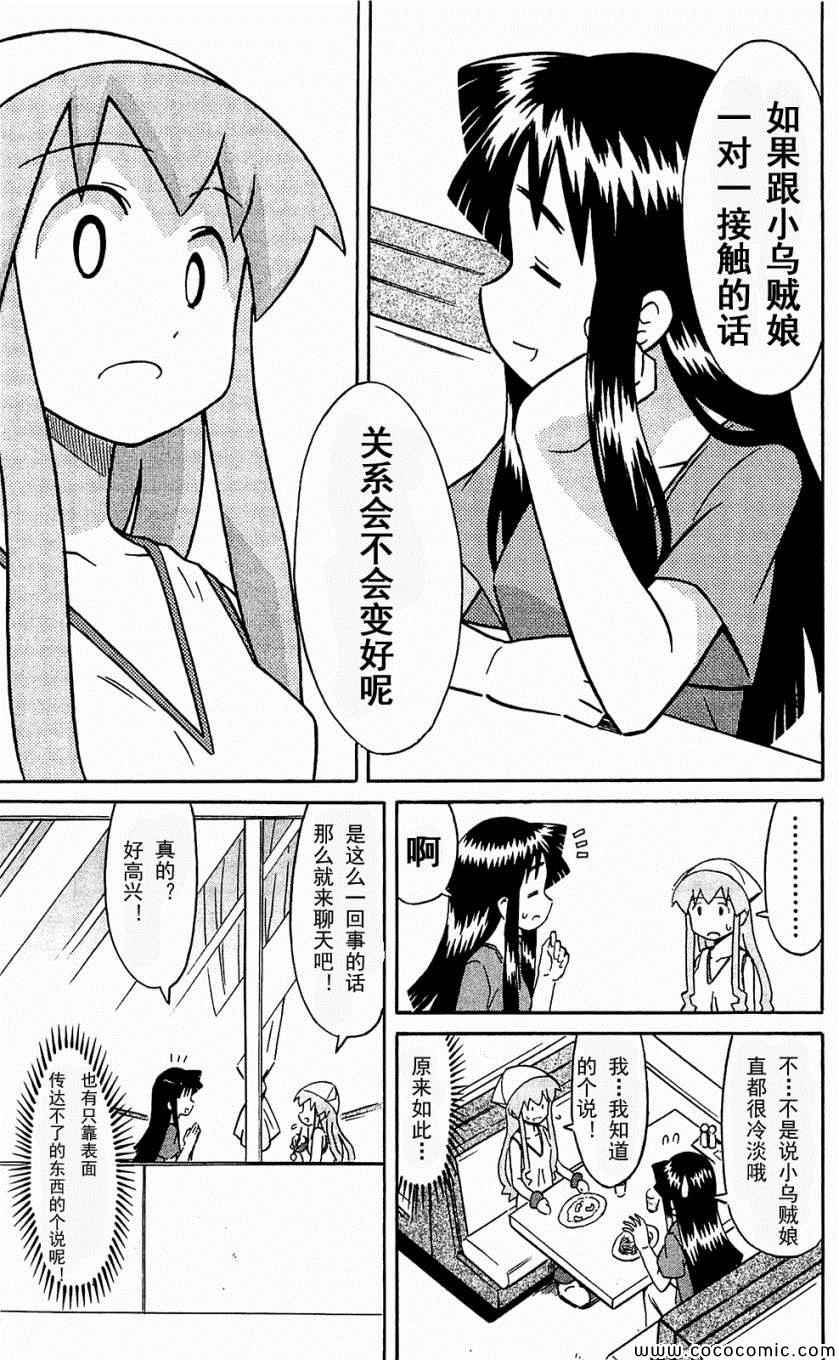 《侵略！乌贼娘》漫画 乌贼娘153-171集