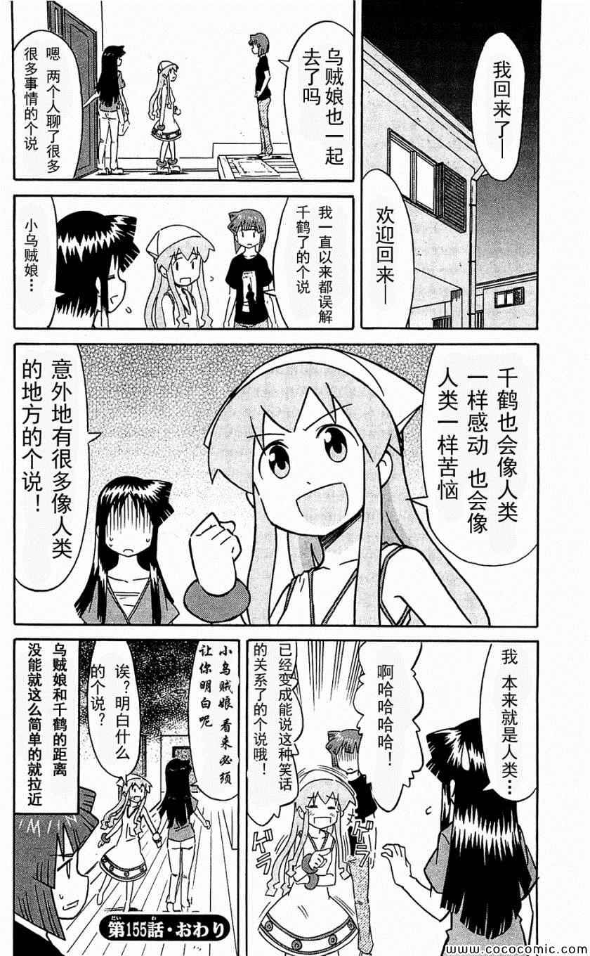 《侵略！乌贼娘》漫画 乌贼娘153-171集