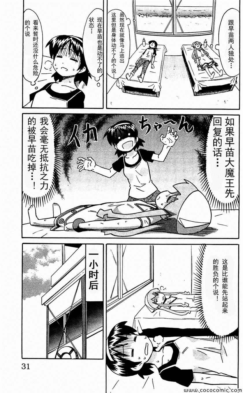 《侵略！乌贼娘》漫画 乌贼娘153-171集