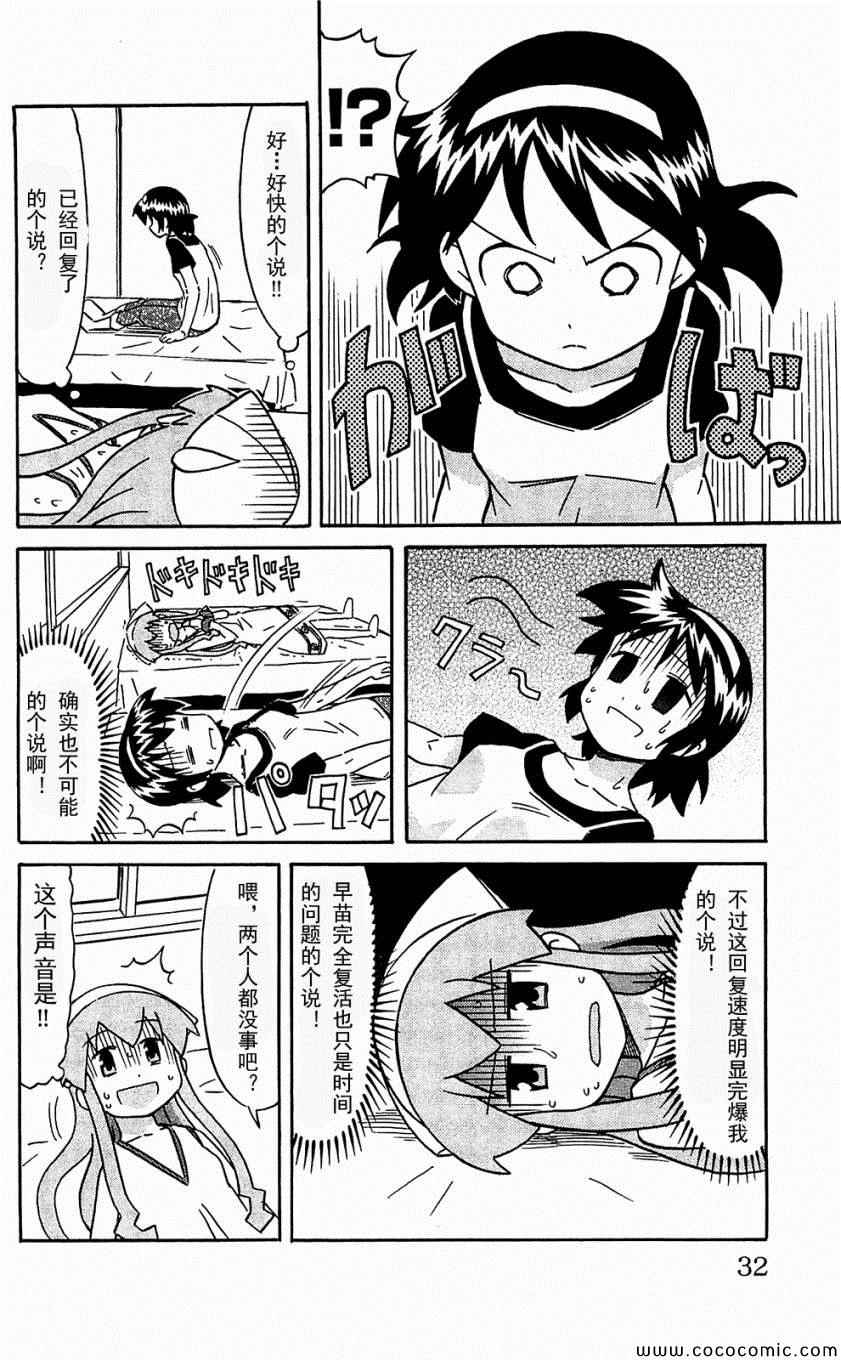 《侵略！乌贼娘》漫画 乌贼娘153-171集