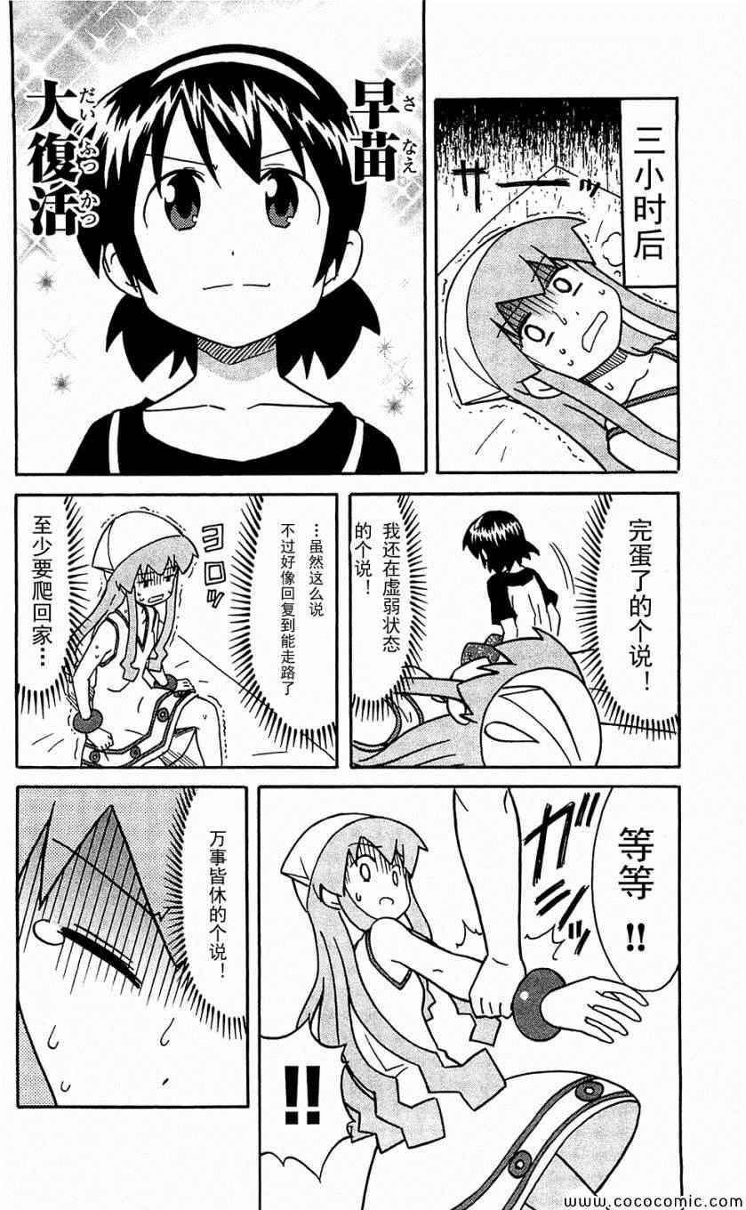 《侵略！乌贼娘》漫画 乌贼娘153-171集