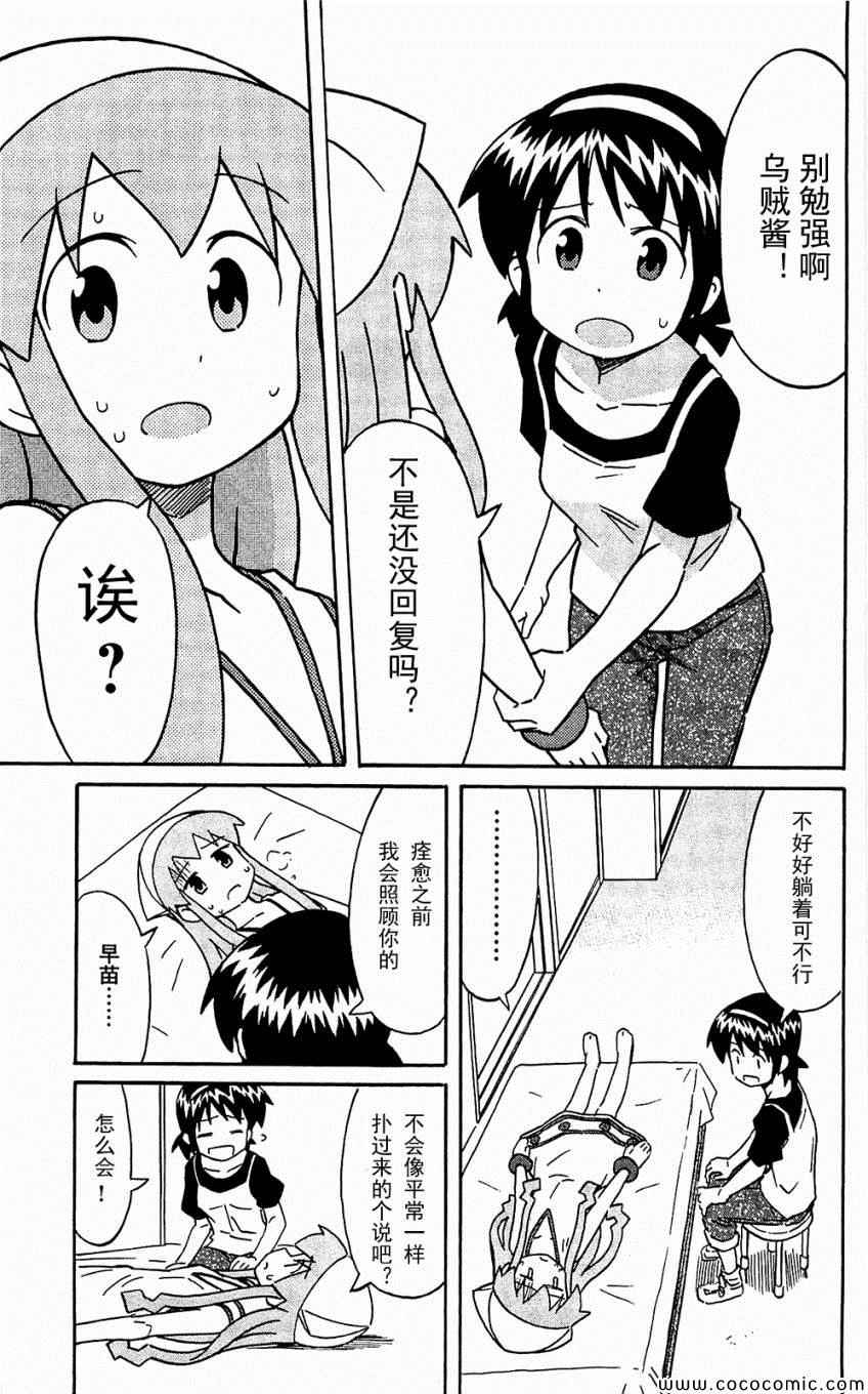 《侵略！乌贼娘》漫画 乌贼娘153-171集