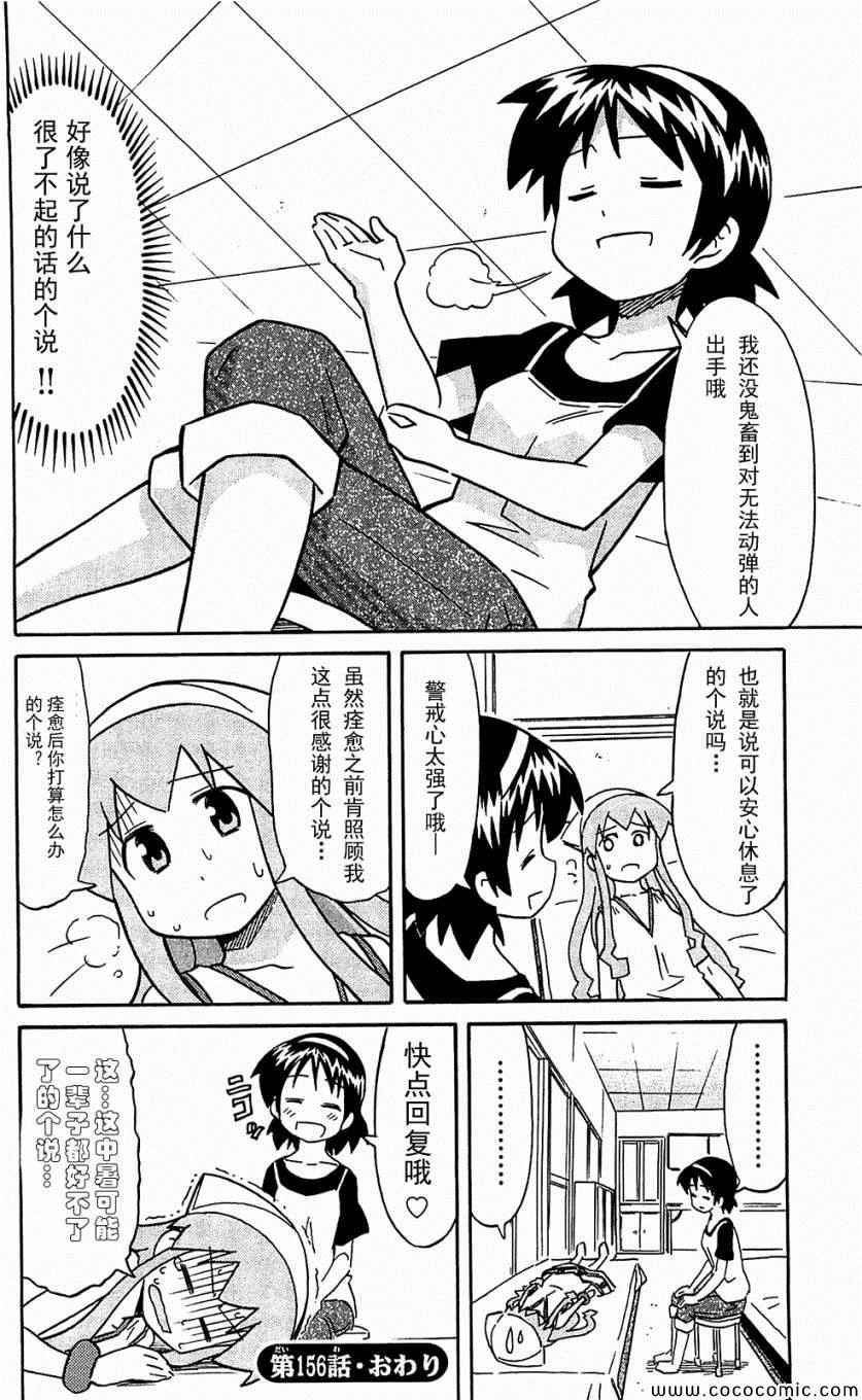 《侵略！乌贼娘》漫画 乌贼娘153-171集