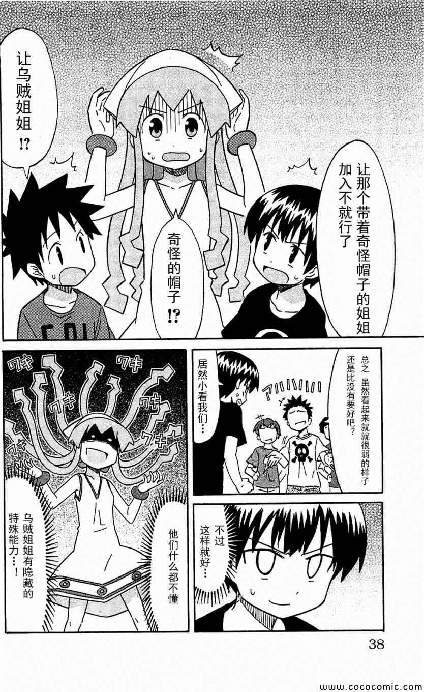 《侵略！乌贼娘》漫画 乌贼娘153-171集