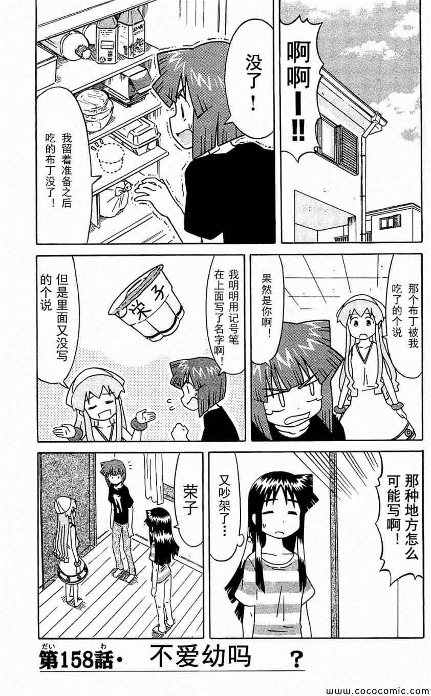 《侵略！乌贼娘》漫画 乌贼娘153-171集