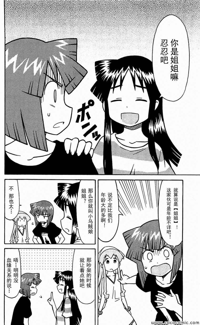 《侵略！乌贼娘》漫画 乌贼娘153-171集