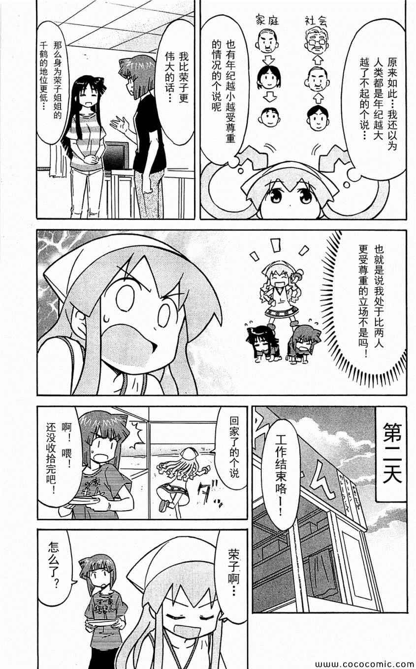 《侵略！乌贼娘》漫画 乌贼娘153-171集