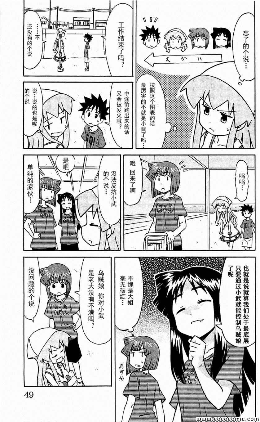 《侵略！乌贼娘》漫画 乌贼娘153-171集