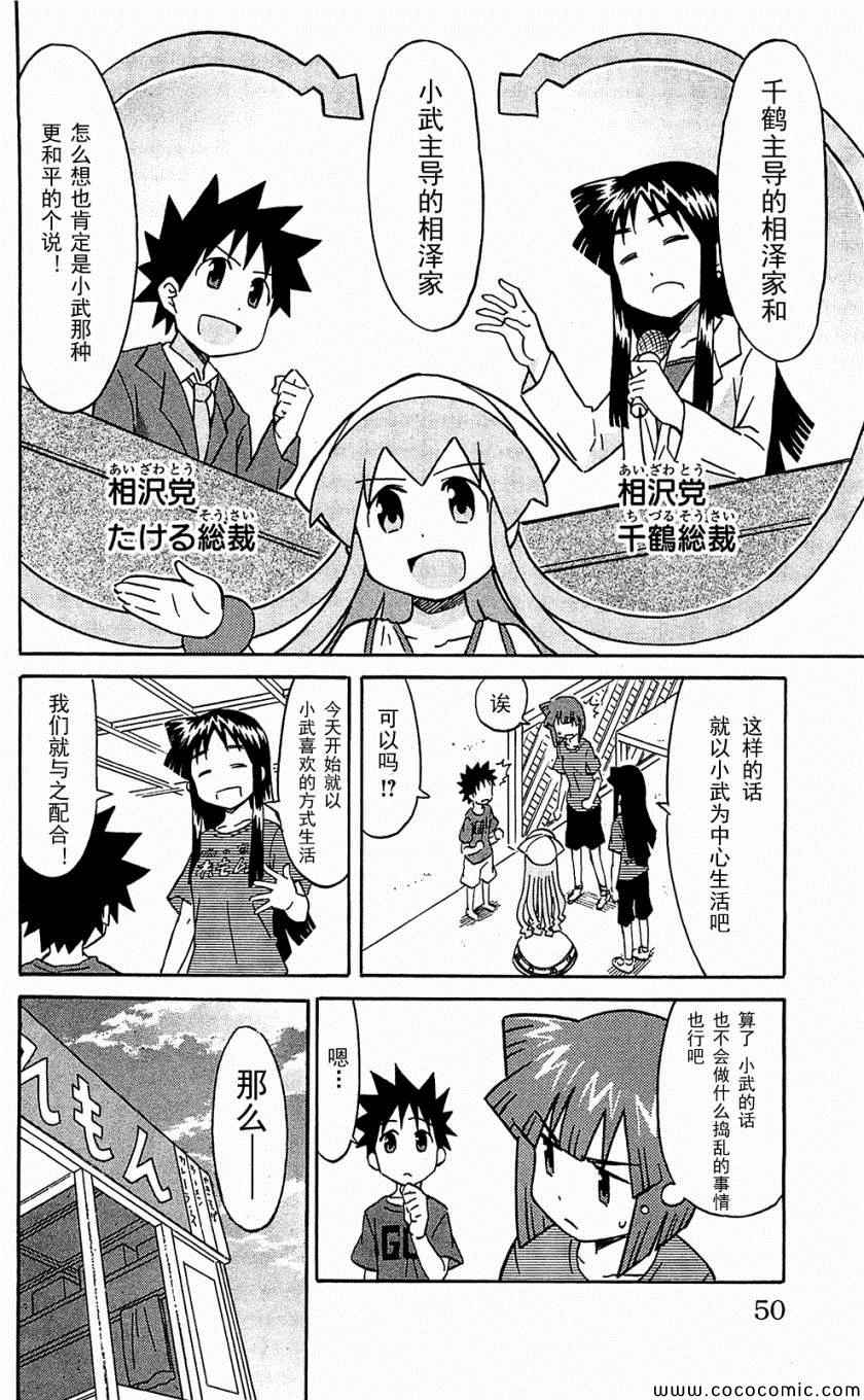 《侵略！乌贼娘》漫画 乌贼娘153-171集