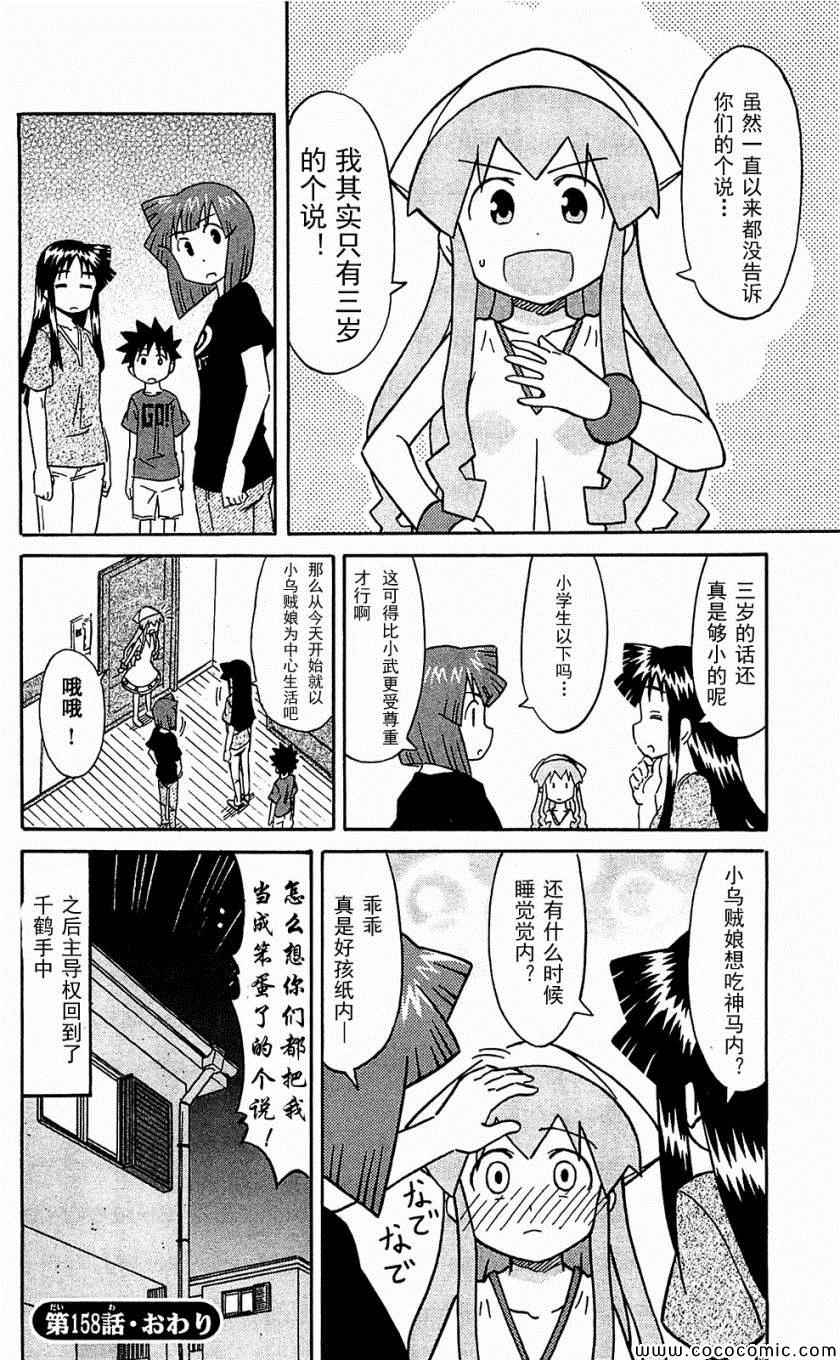 《侵略！乌贼娘》漫画 乌贼娘153-171集