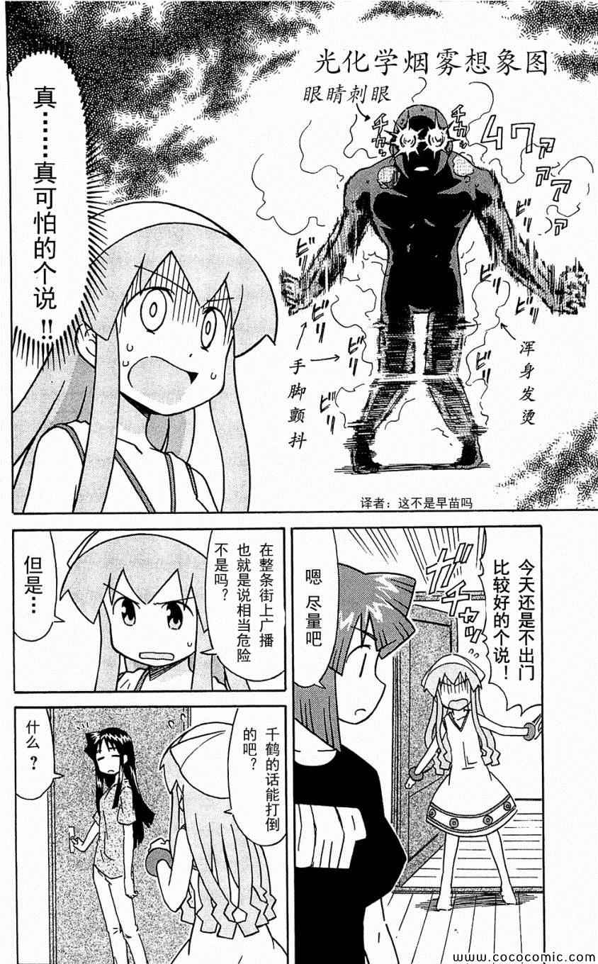 《侵略！乌贼娘》漫画 乌贼娘153-171集