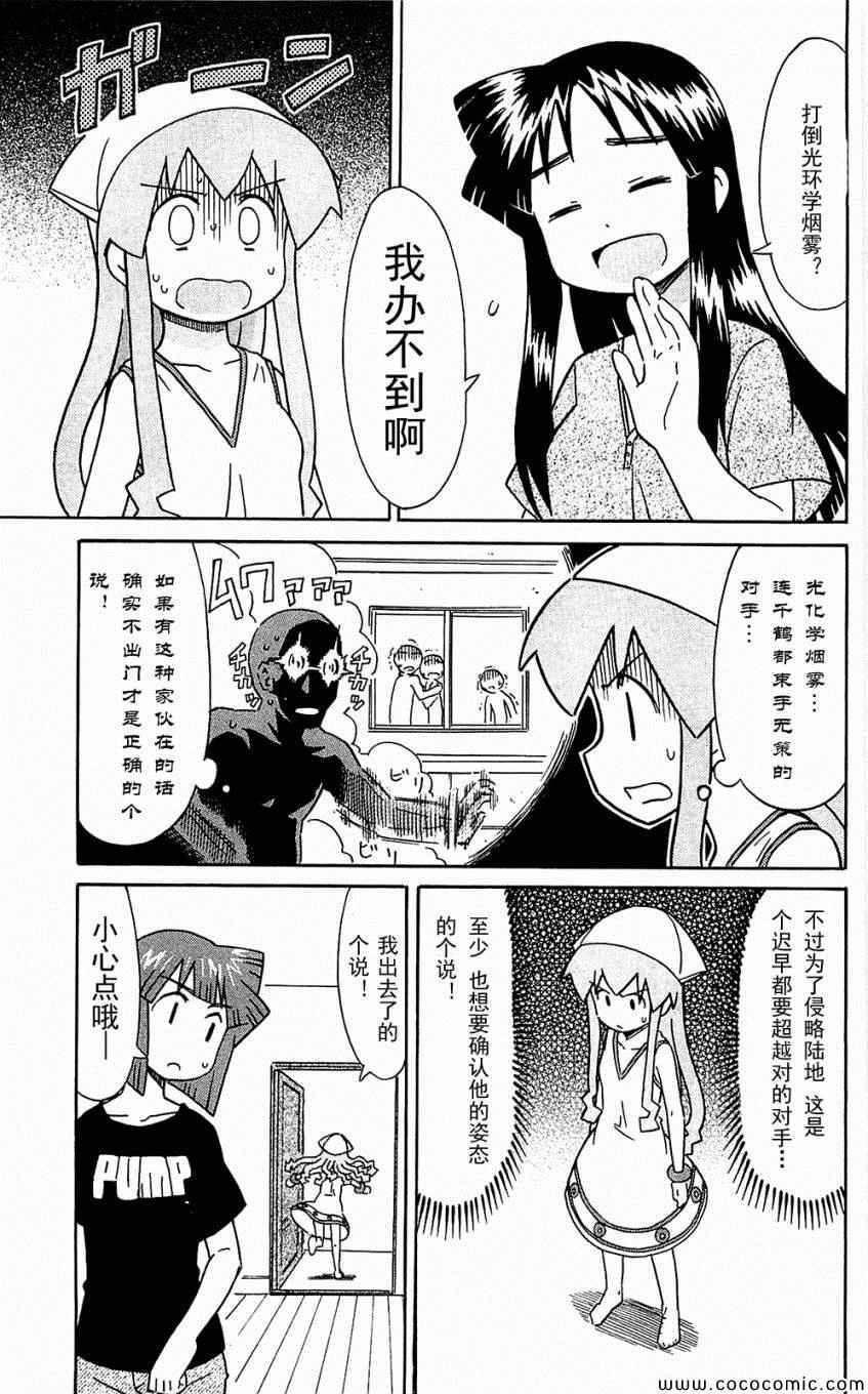 《侵略！乌贼娘》漫画 乌贼娘153-171集