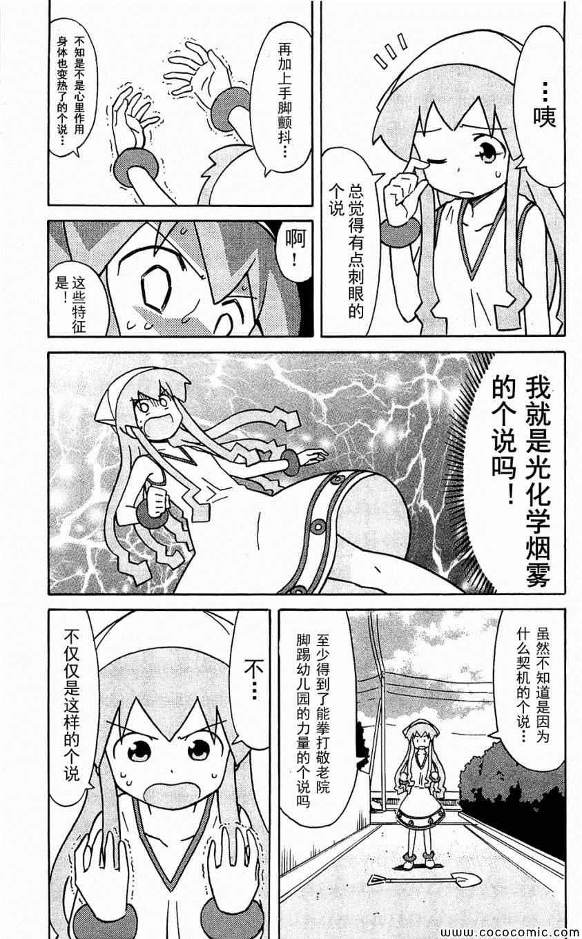 《侵略！乌贼娘》漫画 乌贼娘153-171集