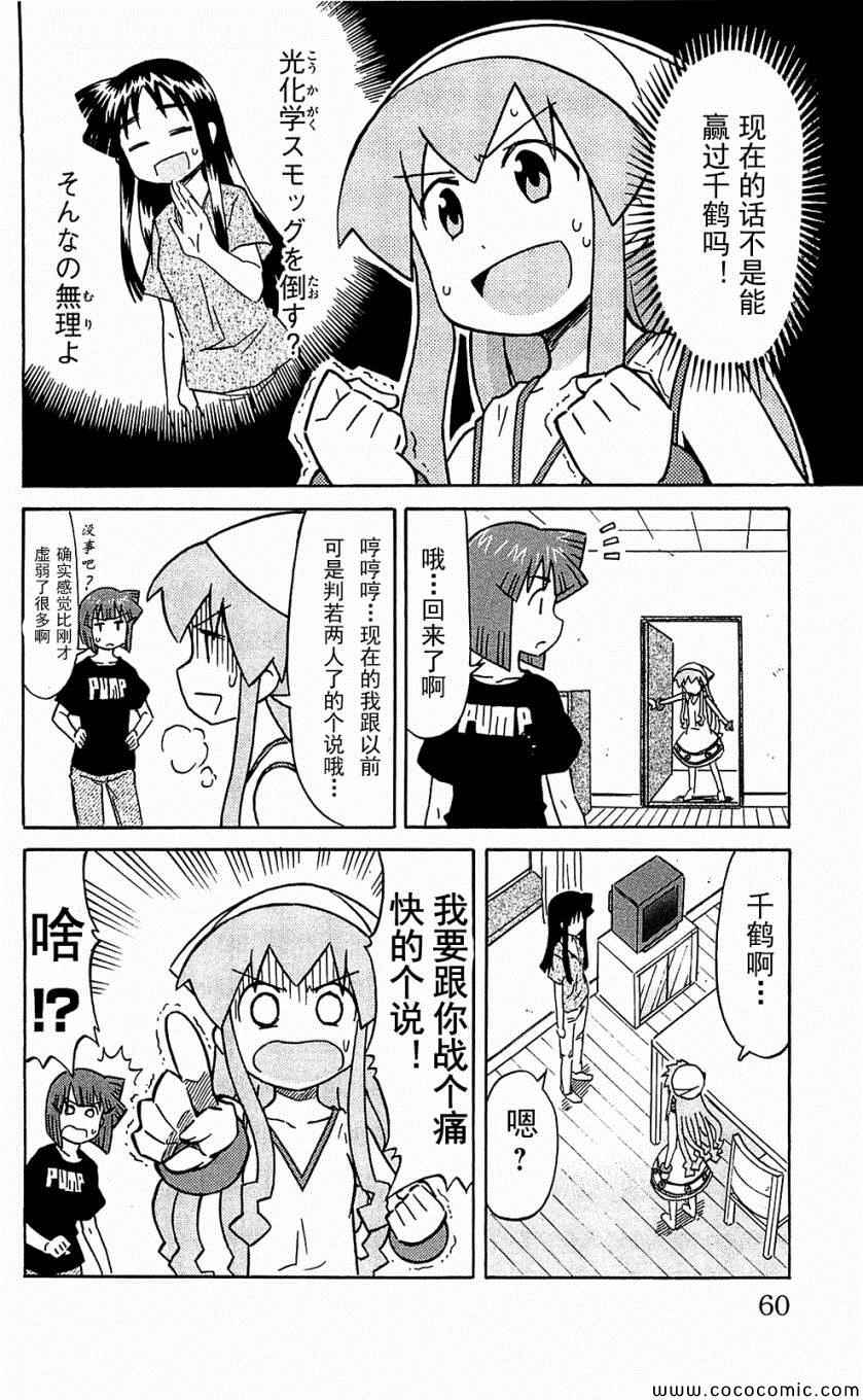 《侵略！乌贼娘》漫画 乌贼娘153-171集