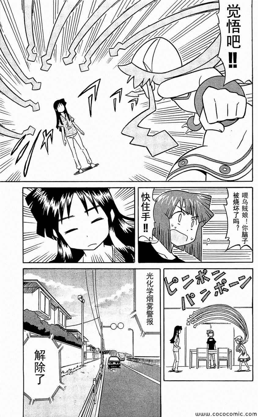 《侵略！乌贼娘》漫画 乌贼娘153-171集