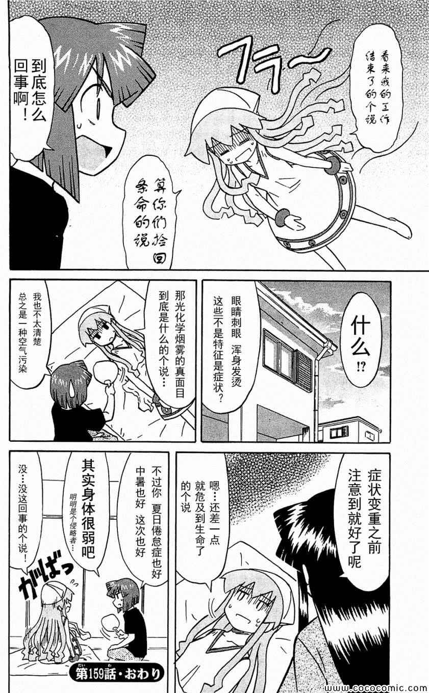 《侵略！乌贼娘》漫画 乌贼娘153-171集