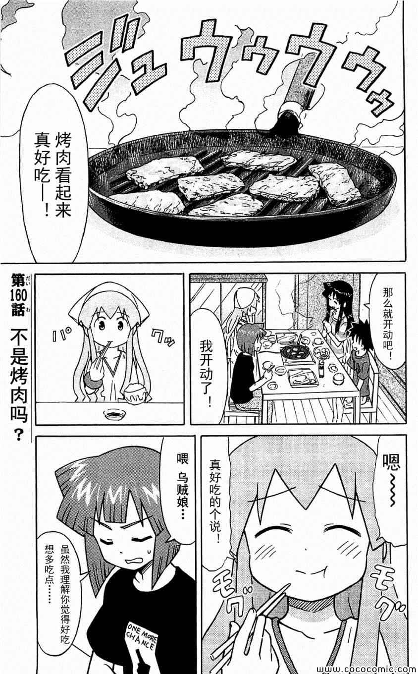 《侵略！乌贼娘》漫画 乌贼娘153-171集