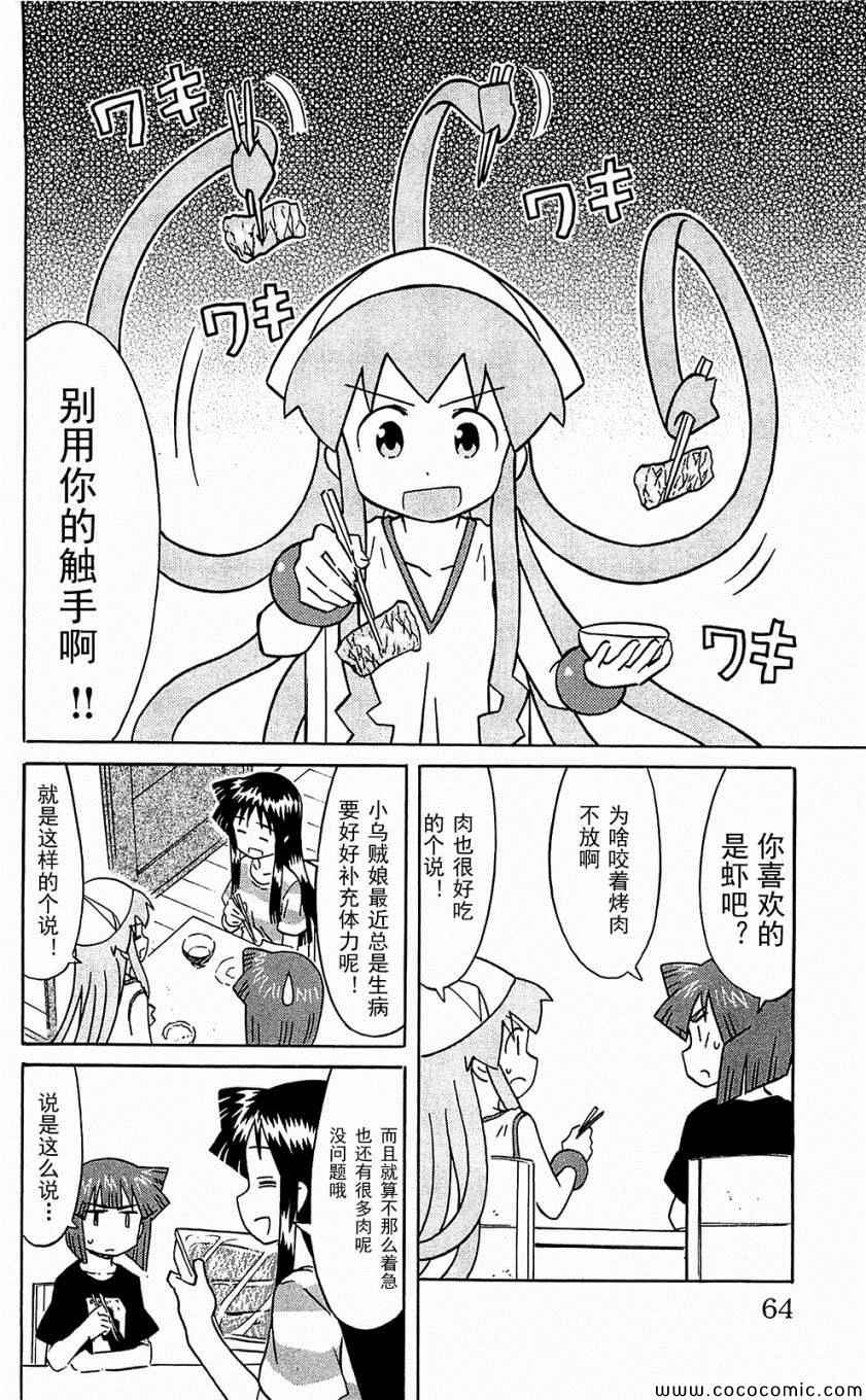 《侵略！乌贼娘》漫画 乌贼娘153-171集