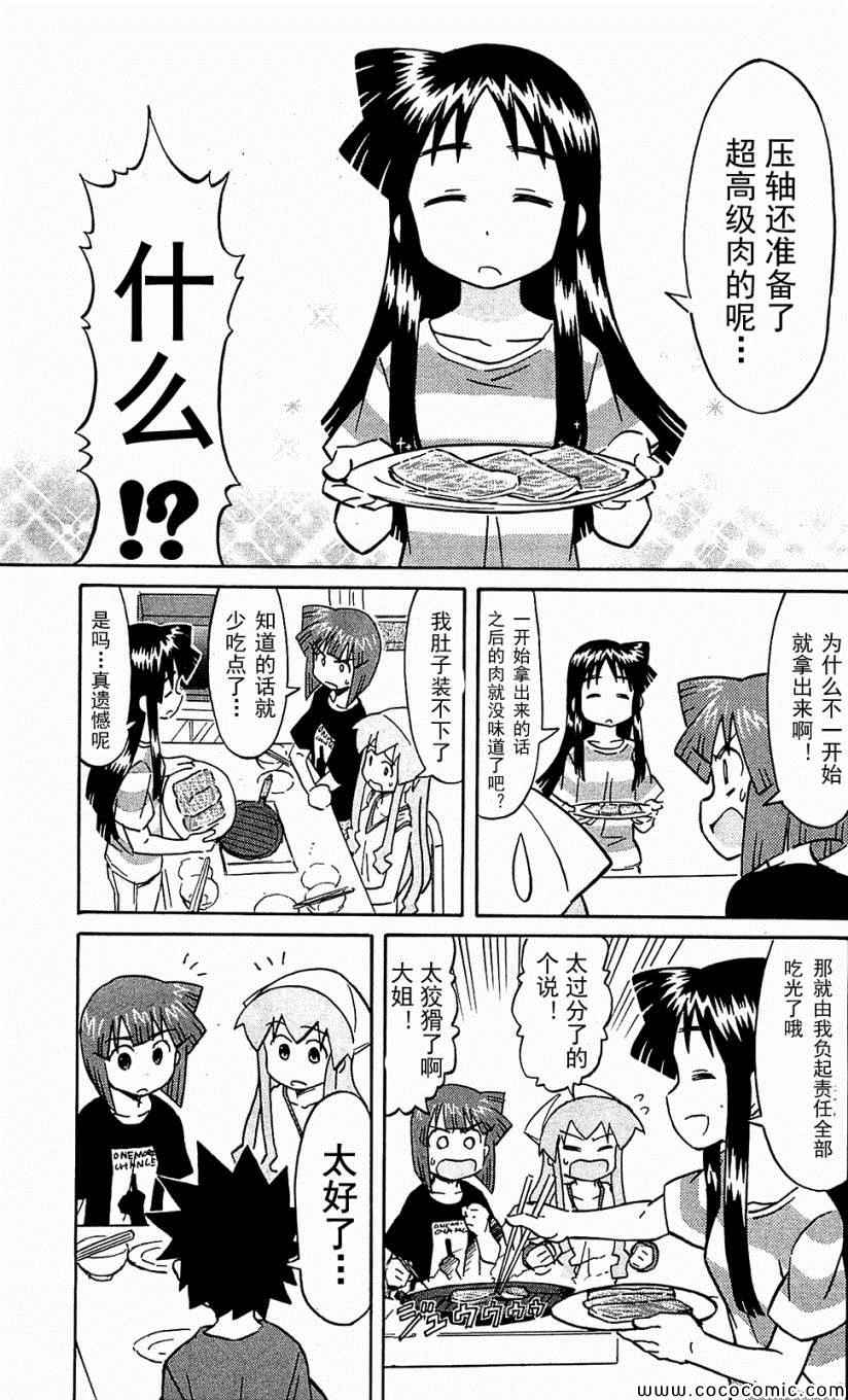 《侵略！乌贼娘》漫画 乌贼娘153-171集