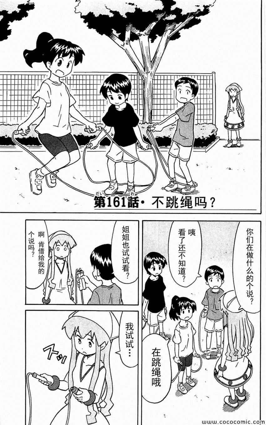 《侵略！乌贼娘》漫画 乌贼娘153-171集