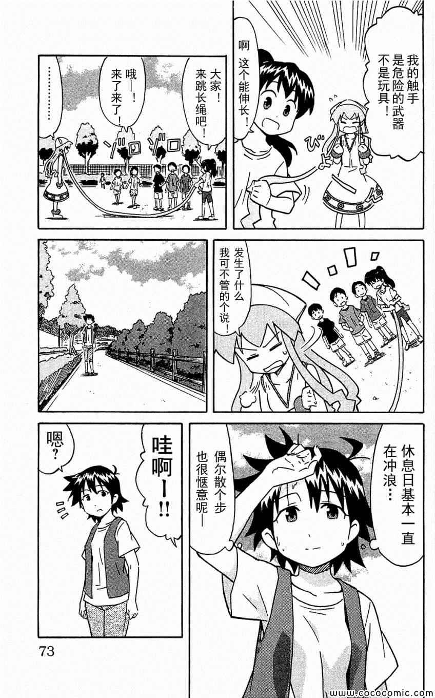 《侵略！乌贼娘》漫画 乌贼娘153-171集