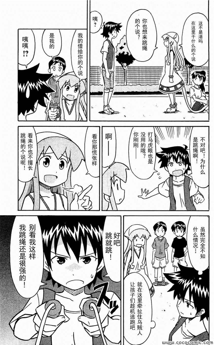 《侵略！乌贼娘》漫画 乌贼娘153-171集