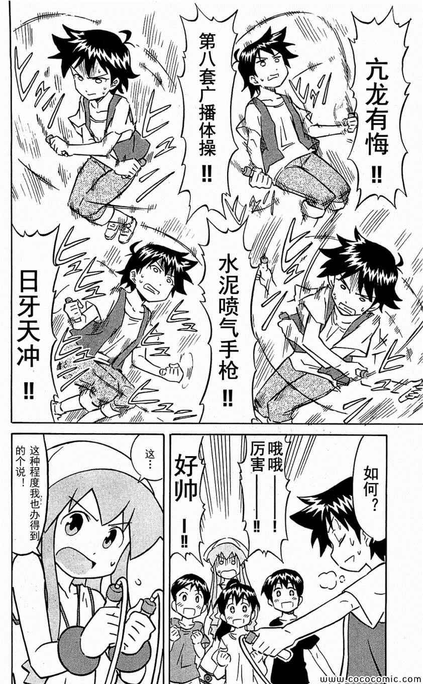 《侵略！乌贼娘》漫画 乌贼娘153-171集