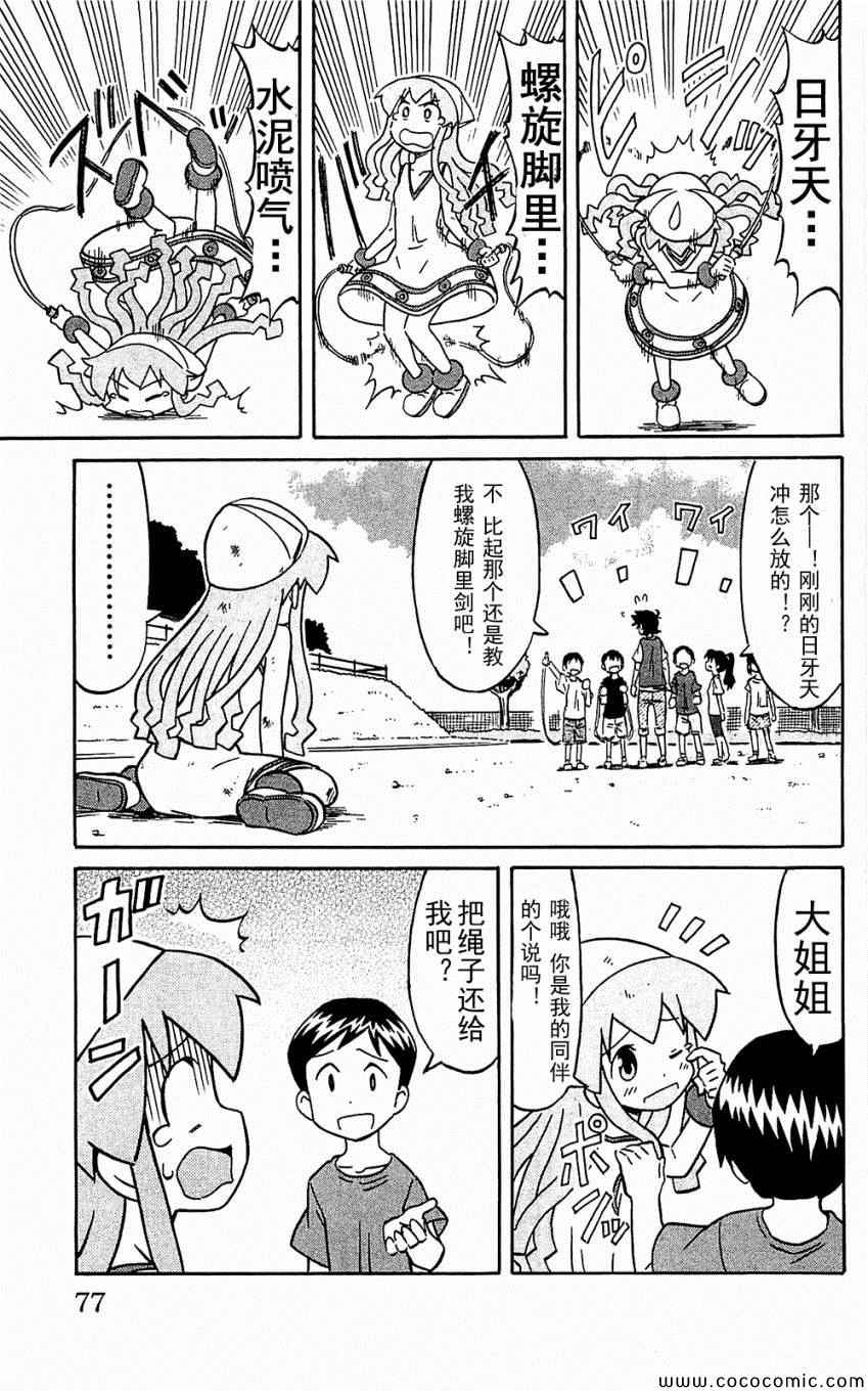 《侵略！乌贼娘》漫画 乌贼娘153-171集