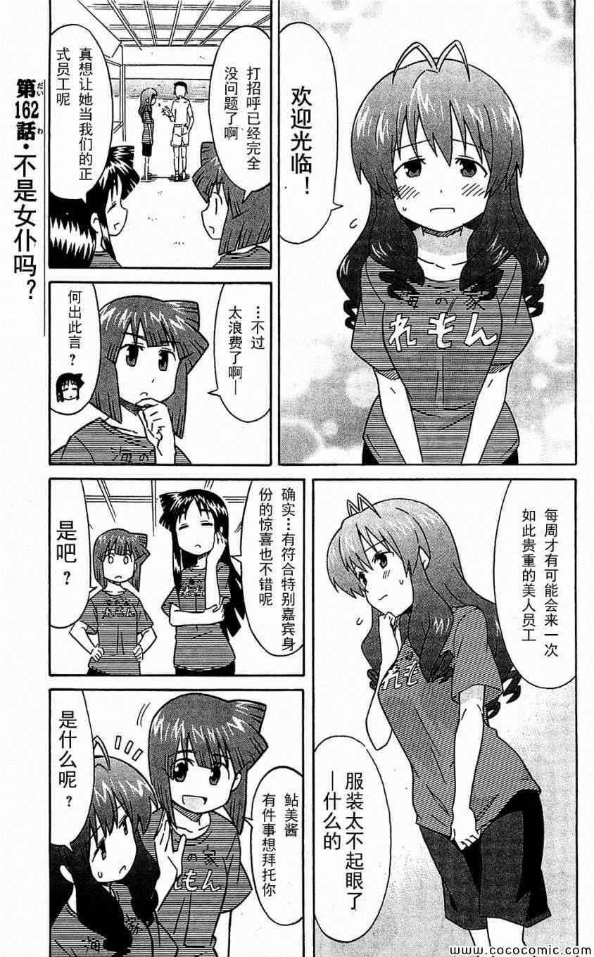 《侵略！乌贼娘》漫画 乌贼娘153-171集