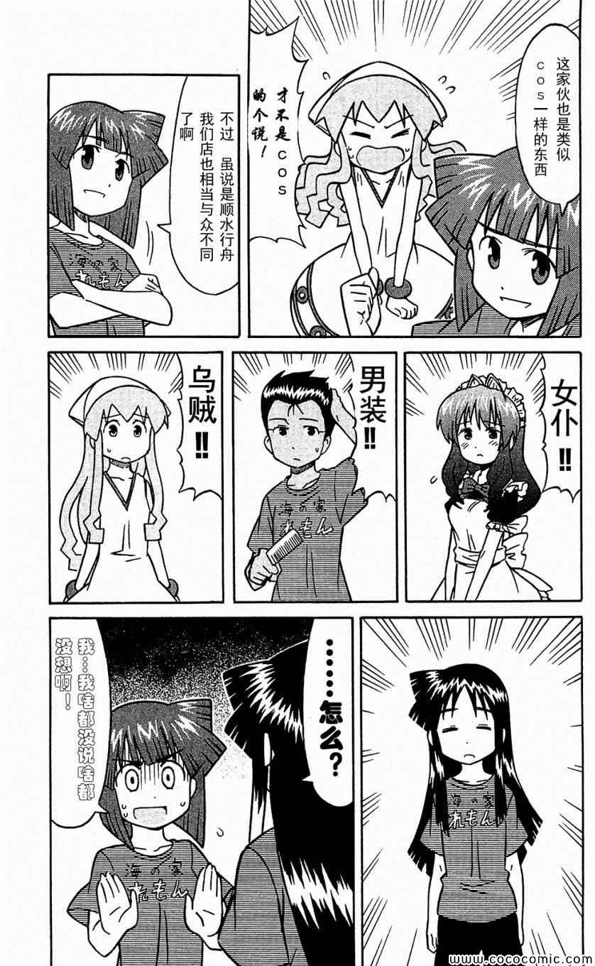 《侵略！乌贼娘》漫画 乌贼娘153-171集