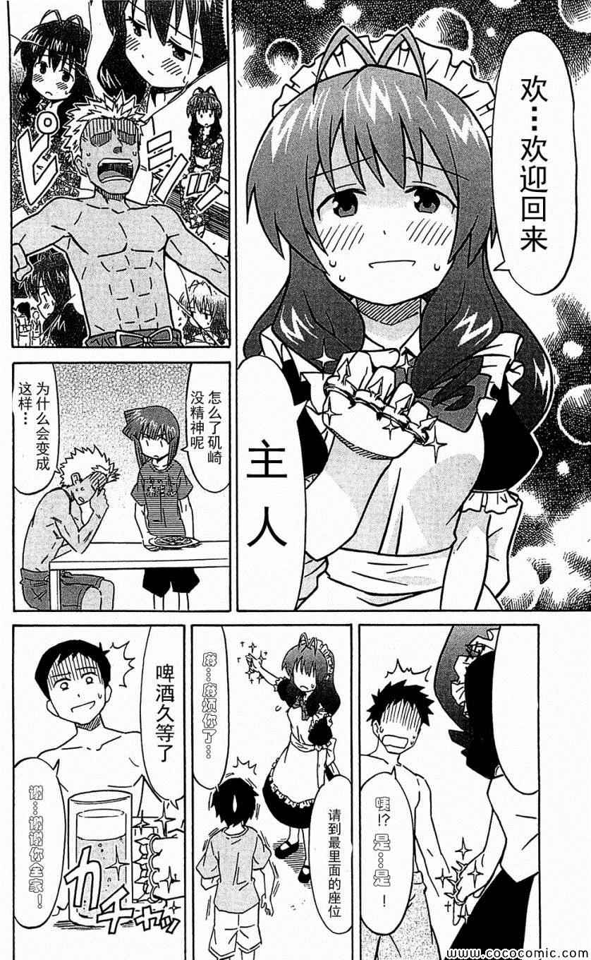 《侵略！乌贼娘》漫画 乌贼娘153-171集