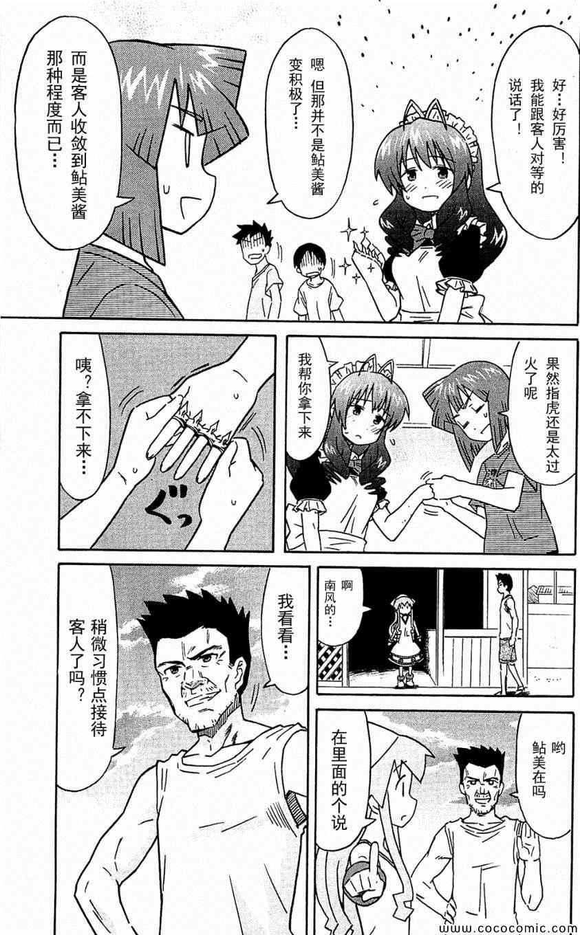 《侵略！乌贼娘》漫画 乌贼娘153-171集